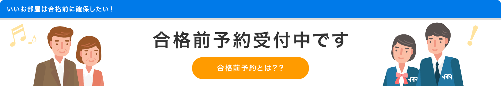 合格前予約受付中です