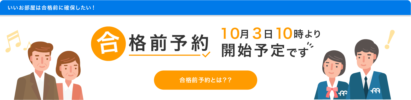 合格前予約10月3日より開始予定です