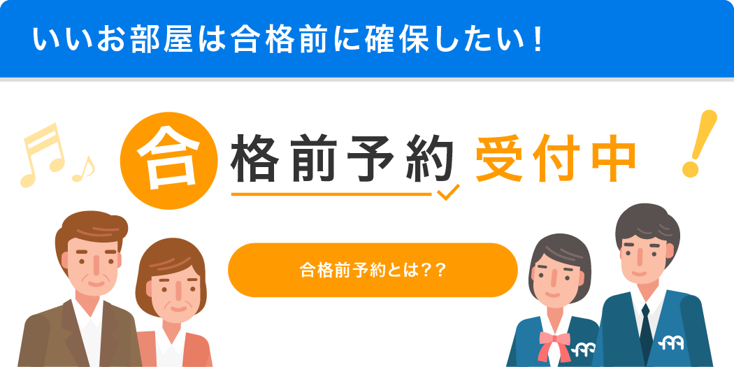 合格前予約受付中です
