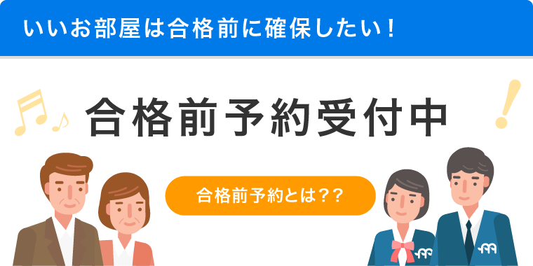 九州大学前学生寮 伊都キャンパス目の前の九大生専用