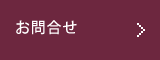 資料請求